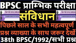 BPSC/CONSTITUTION/संविधान/38th BPSC 1992/PREVIOUS YEAR QUESTION/66th Bpsc/SI MAINS/ASI/BSSC/2020