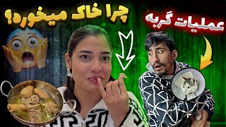 عملیات گربه😢معتاد شدن به خاک خوری😱خوردن روش و کباب تکه مزه دار😋🍖‌و ولاگ بعدی ولاگ کامنت خوانی اس✌️