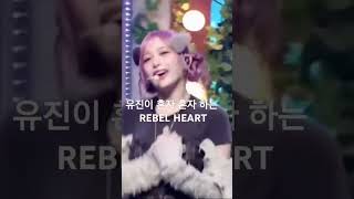 내가 듣고 싶어서 만든 영상#엠카운트다운 출처: IVE-REBEL HEART