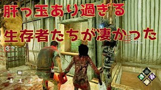 【面白】肝っ玉あり過ぎる生存者達が凄すぎた【デッドバイデイライト】　#68