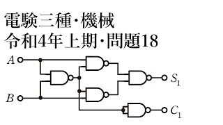 電験三種・機械・令和4年上期・問18