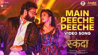 Main Peeche Peeche (Official Video) | Skanda | Ram Pothineni, Sree Leela | Boyapati Sreenu| Thaman S