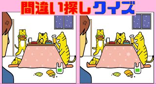 激ムズ！間違い探しクイズ　テーマは【食事　ごちそう】上級脳トレ！全4問　３つの間違いを探せ！【Find the difference】【실수 찾기】