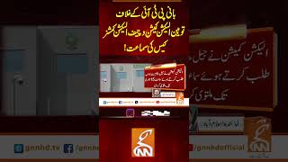 بانیPTI کے خلاف توہین الیکشن کمیشن و چیف الیکشن کمشنر کیس کی سماعت#gnn #news #breaking #imrankhan