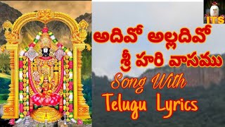 ADIVO ALLADIVO SRI HARI VASAMU...ANNAMAYYA SONG WITH TELUGU LYRICS