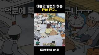 대놓고 빌런인 노진구 #도라에몽