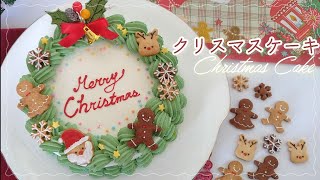 【クリスマス】クリスマスケーキの作り方☆いちごなし∣Amazing Christmas Cake Decorating Recipe ✨