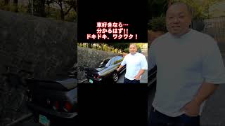 車はドキドキ！ワクワク！フル動画は本編で！