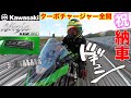 Riding a new motorcycle Kawasaki Ninja H2 SX/SE on a Japan highway with the supercharger fully open