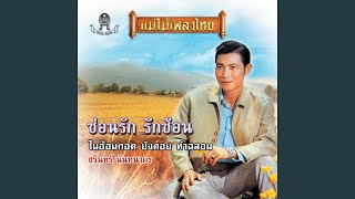 สาวนครไชยศรี