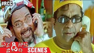 Brahmanandam and LB Sriram Comedy Scene | Evadi Gola Vaadidhi Telugu Movie | Aryan Rajesh | Deepika