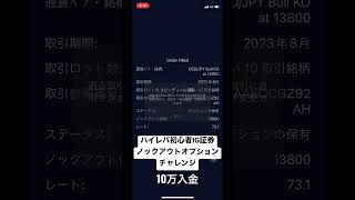 【10万→100万チャレンジ①】そう簡単に出来るわけない！