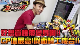 CP值最高的遊戲機台！史上最熱血的英雄打鬥，重點還「免費」遊玩！FT.綠茶《假面騎士大亂鬥》│VLOG#425