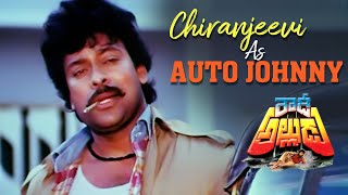 Rowdy Alludu Movie Scenes | Chiranjeevi Entry as Auto Johnny | Divya Bharathi, Kota Srinivasa Rao