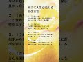 【もっと自分を好きになる】本当に人生が変わる最強言霊 松井香子 名言 宇宙 心理学 shorts