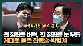 전직 법무부 장관이 할 말 잃게 만든 현직 법무부 장관의 답변