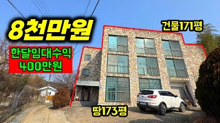 대박이네요 대학교 인근 3층건물이 1억도 안하는 8천만원 입니다