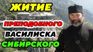 УДИВИТЕЛЬНО ИНТЕРЕСНЫЕ ИСТОРИИ Преподобного Василиска Сибирского. Житие святого