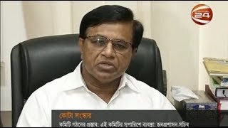 কোটা সংস্কারের জন্য কমিটি গঠনের প্রস্তাব করেছে জনপ্রশাসন মন্ত্রণালয় - CHANNEL 24 YOUTUBE