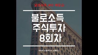 불로소득 주식투자 MO 알트리아 배당투자하기