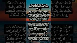 ಈ 5 ರಾಶಿಯ ಮಹಿಳೆಯರಿಗೆ ತಮ್ಮ ಗಂಡನ ಮೇಲೆ ಅನುಮಾನ ಜಾಸ್ತಿ #usefull #motivational #kannadafacy