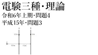 電験三種・理論・令和6年上期問題4・平成15年問題3