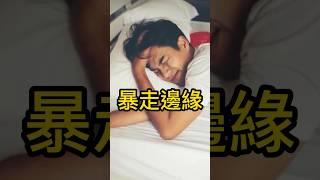 真的想打人！讓人討厭的叫醒方式大盤點！你中了幾個？#sleep #sleeping #health #healthy #healthylifestyle #depression