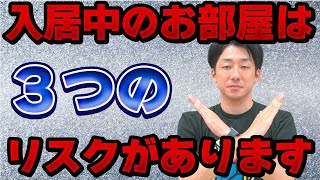 入居中の物件の見積もりが難しい３つの理由【リフォーム】