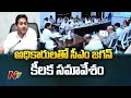 CM YS Jagan Holds Review Meeting With Officials Over SDG Goals | Ntv