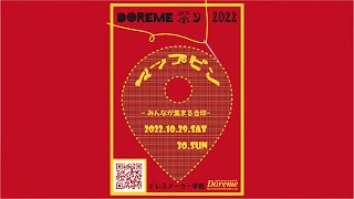 【ドレスメーカー学院】学園祭ドレメ祭り2022「マップピン 〜みんなが集まる合印〜」