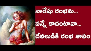 The History of Devangas, Why Apsara Ramba cursed Devala Brahma, దేవల మునికి రంభ శాపం కథ తెలుసుకోండి