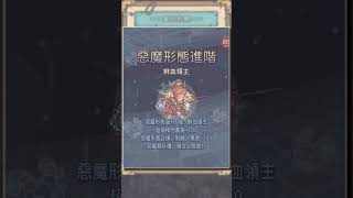 #最強蝸牛 終於晉升6階惡魔蝸牛😈鮮血領主🩸 【超休閒遊玩】