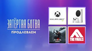 Затёртая ботва №87 - Продлеваем