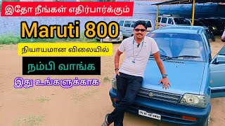 Maruti 800 ♥ 3 Owner / 2006 / Petrol + Lpg ♥ நியாயமான விலையில் வாங்க ♥ பொதிகை கார்ஸ் வாங்க #tn36