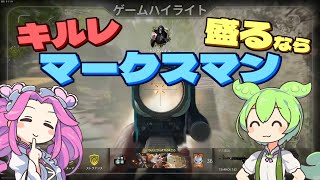 【COD:BO6】キルレ盛るならマークスマン！[57k20d](ゆっくり実況)[PS5]【Tsarkov 7.62】