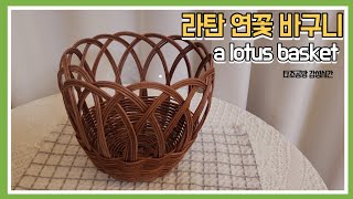 Making a Rattan Fruit Basket