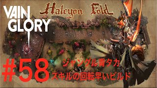 [vainglory実況]#58 タカでいってみた