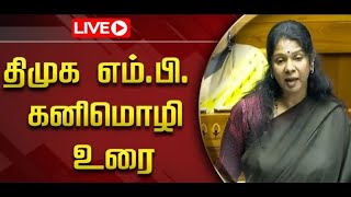 கனிமொழி ஆவேச பேச்சு LIVE