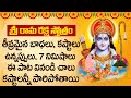 SRI RAMA RAKSHA STOTRAM | Lord Sri Rama Songs in Telugu | Telugu Devotional Songs | Maa Devotional