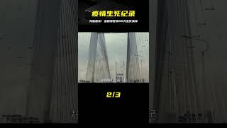 冒死拍攝!疫情期間金銀潭醫院的生死80天，真實而感人 #电影 #电影解说 #影视 #影视解说 #剧情