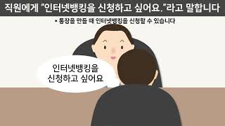 발달장애인 금융범죄예방 [인터넷뱅킹 신청하기]