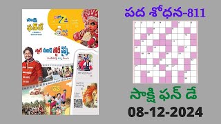 Sakshi Pada Sodhana-811 Answers | 08-12-24 | Word Puzzle Telugu | సాక్షి పదశోధన - 811 | పదవినోదం 811