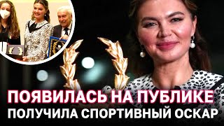 Алина Кабаева появилась на публике, получила спортивный «Оскар» в Милане