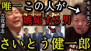 さいとう健一郎議員の特殊な能力とは。。。#ホリエモン秘書 #ホリエモン立花孝志 #ホリエモン政治家女子４８党