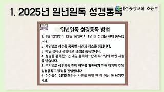 대전중앙교회 초등부 주일 예배 (2025년 2월 16일)