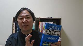 司法書士「直前チェック」について。。。マスターできれば合格点は余裕！？