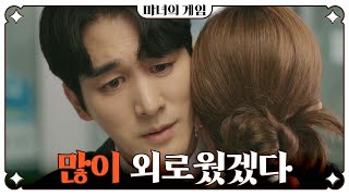 [마녀의 게임] ＂알아, 너 주세영 아닌 거＂ 한지완의 비밀을 알고 안쓰러워하는 오창석, MBC 221103 방송