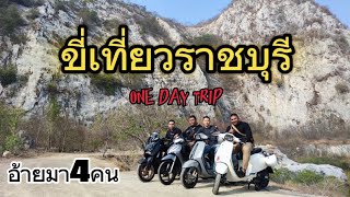 EP.3 ขี่มอเตอร์ไซค์เที่ยวราชบุรี one day trip มุมลับภูผาแรดด้านบน แวะเล่นน้ำ | ร้อยโลแคมป์