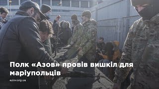 Полк «Азов» провів вишкіл для маріупольців