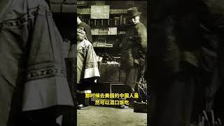 1900年，美国旧金山唐人街，一个卖玩具的商铺    #歷史故事 #歷史 #历史